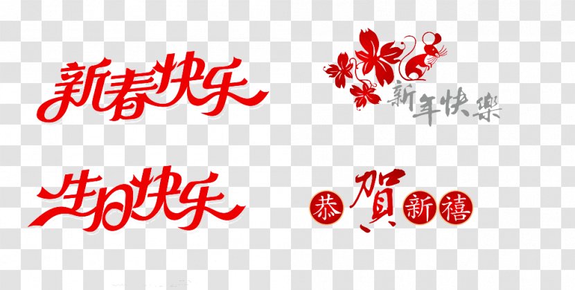 Chinese New Year Happy Birthday To You Happiness - Wish Transparent PNG