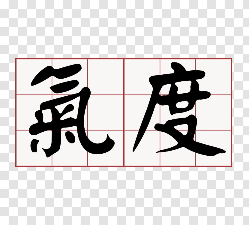 Taiwanese Hokkien Minnan Hàn-jī Southern Min 終身教育 - Black - B Font Transparent PNG