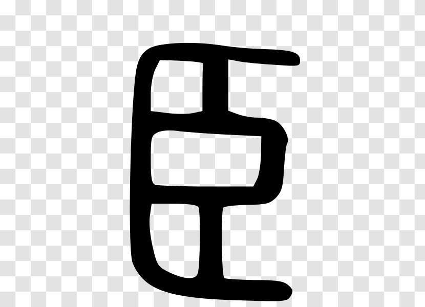 Radical 131 Kangxi Dictionary Chinese Characters Encyclopedia - Seal Transparent PNG
