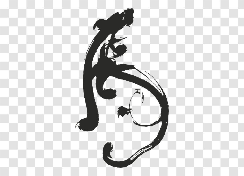 Tiger Calligraphy 书画 - Black And White Transparent PNG