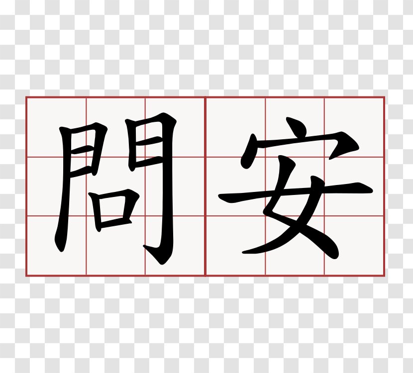 Chinese Characters Kanji Japanese Symbol - Japaneselanguage Proficiency Test Transparent PNG