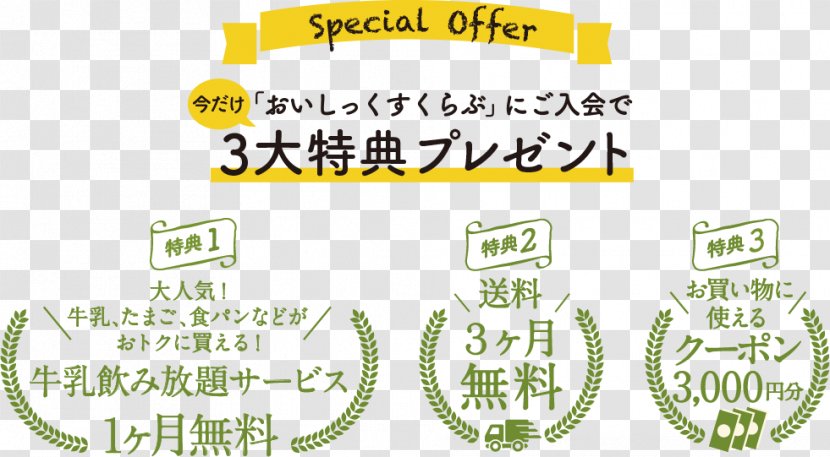 食材宅配サービス Oisix Daichi ネットスーパー ママ友 Delivery - Parenting - Dates Milk Transparent PNG