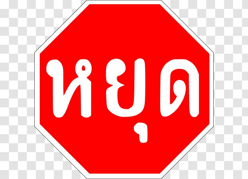 Vienna Convention On Road Traffic Clip Art Stop Sign Signs And Signals - Text - Thai Transparent PNG