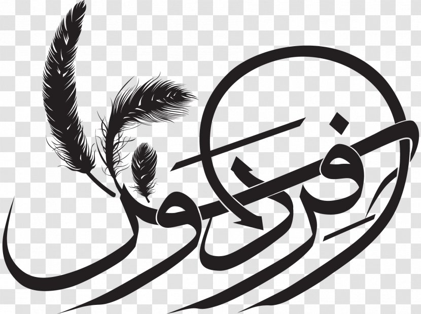 Logo Art - Photography - Arabic Calligraphy Transparent PNG