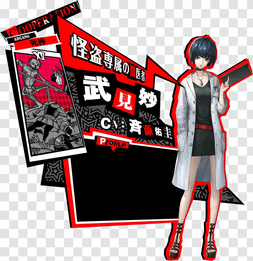 Persona 5 Shin Megami Tensei: 3 Video Game Kaitō Atlus - Com - P5 Transparent PNG