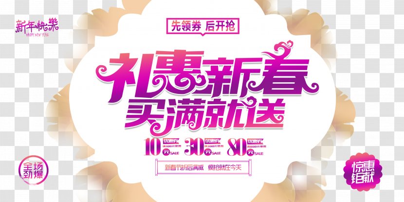 Chinese New Year Lunar Poster Sales Promotion - Pink - Hui Gift To Buy Reward Transparent PNG
