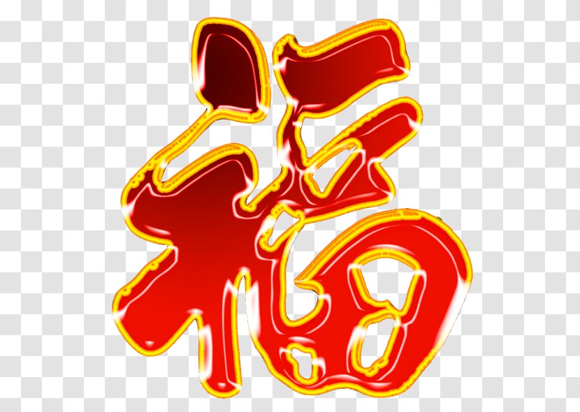 Fu Typeface Chinese New Year Lunar Transparent PNG