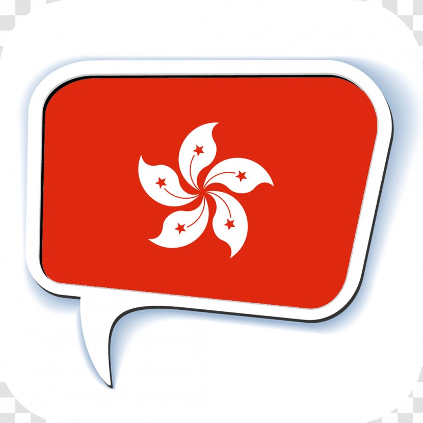 W. A. Somerville And Co Ltd Flag Of Hong Kong Organization Finance Management - Macao Transparent PNG