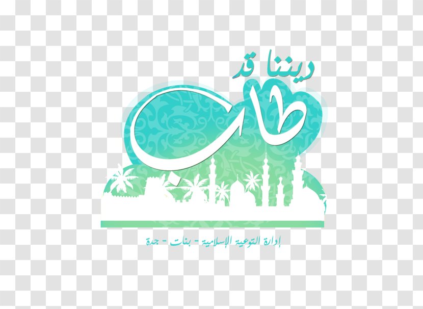 المتوسطة الحاديه عشر بعد المئة Education Logo Mecca Al-Hayat - Text - Aqua Transparent PNG