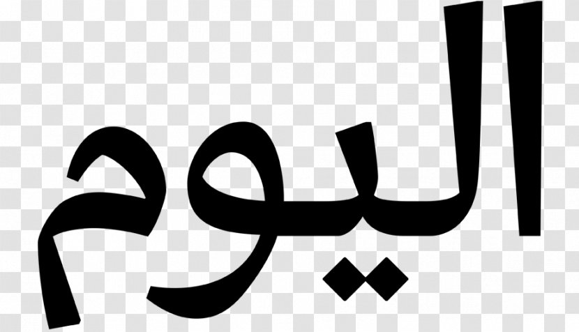 DIN 1451 Calligraphy Serif Arabic Font - Translation - Rarbic Transparent PNG