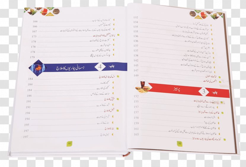 Paper Notebook Brand Font - Text - Ibn Al-qayyim Transparent PNG