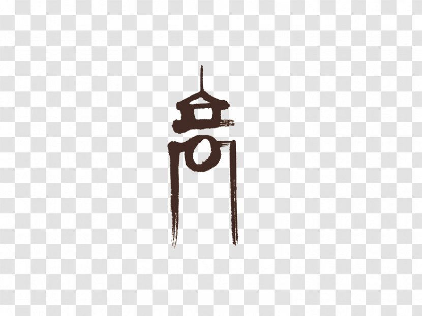 Shanghai Art Museum - Iron - Symbol Transparent PNG