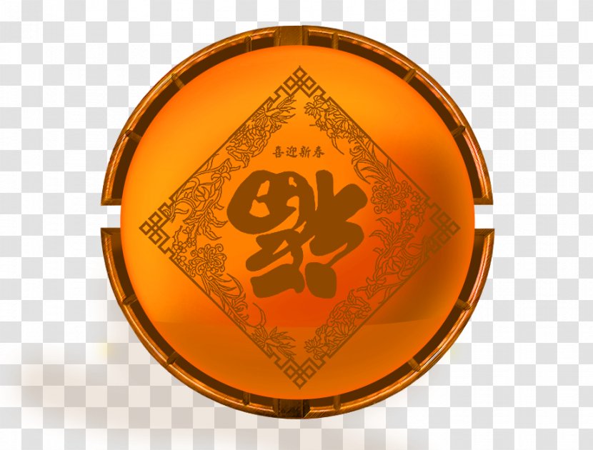 Fu Fai Chun Chinese New Year Papercutting Antithetical Couplet - Brand - Word Decorative Pattern E Network Material Library Transparent PNG