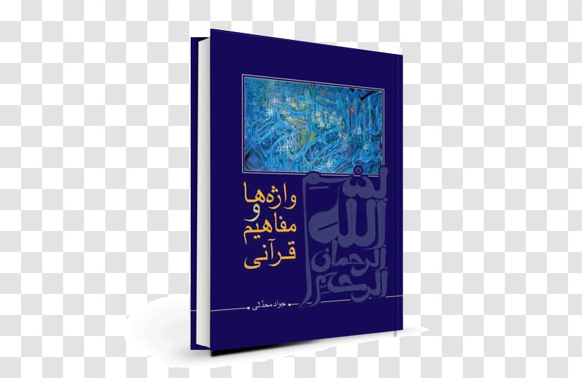 Cobalt Blue Sagesse Céleste: Traité De Soufisme Display Advertising - Sufism - Book Mockup Transparent PNG