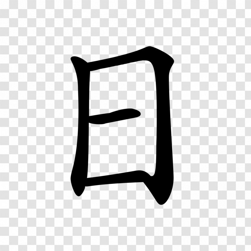 Kanji Japanese Chinese Characters On'yomi Stroke Order Transparent PNG