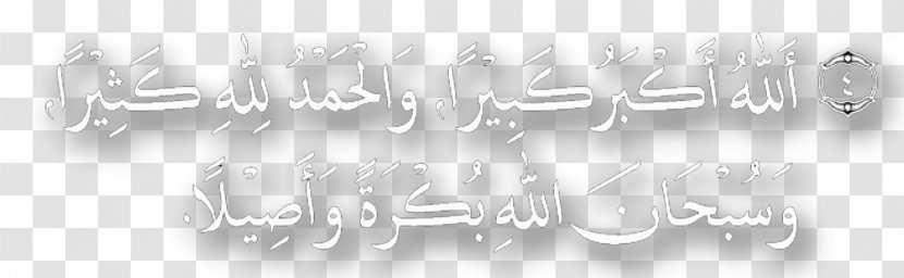 Takbir Allah Itsourtree.com Font - Itsourtreecom - Allahu Akbar Transparent PNG