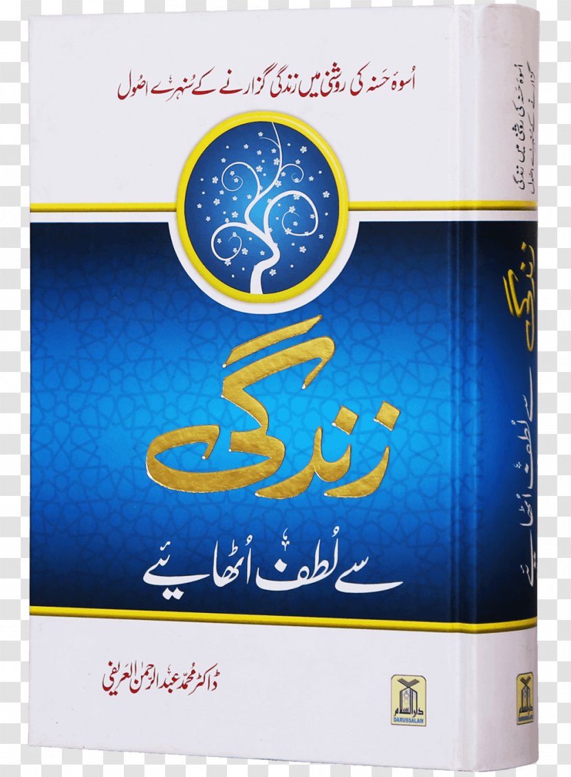Hardcover Quran Book Hisnul Muslim Author - Pak Transparent PNG