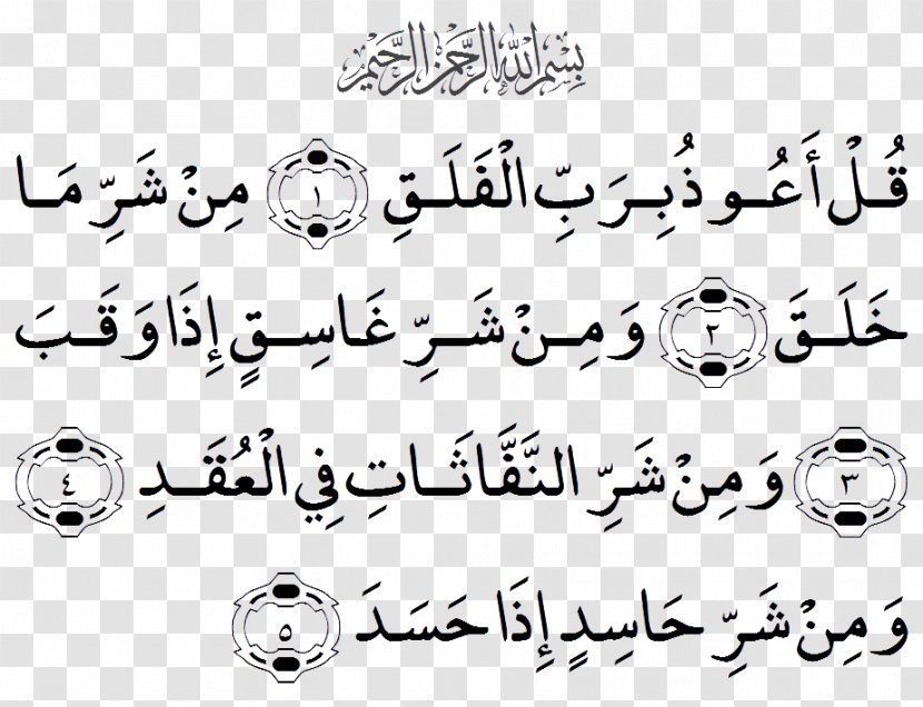 Quran Dua Fajr Prayer Salah Al-Baqara 255 - Asr - Arabic Transparent PNG