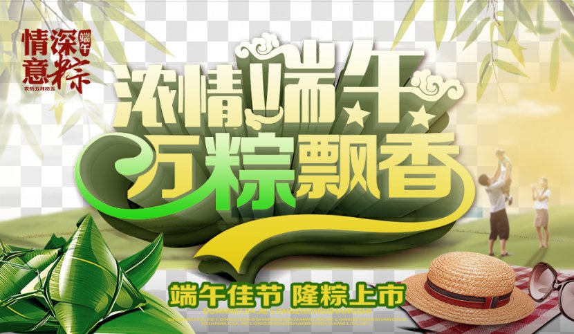 Zongzi Dragon Boat Festival U7aefu5348 Poster - Grass - 2017,Dragon Transparent PNG
