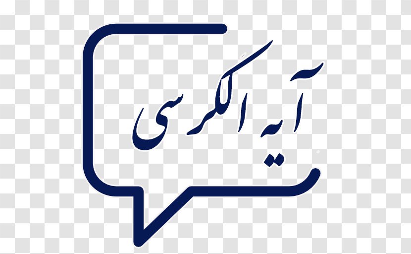 Cafe Bazaar Moalla Calligraphy Android Text - Symbol - Ayat Transparent PNG