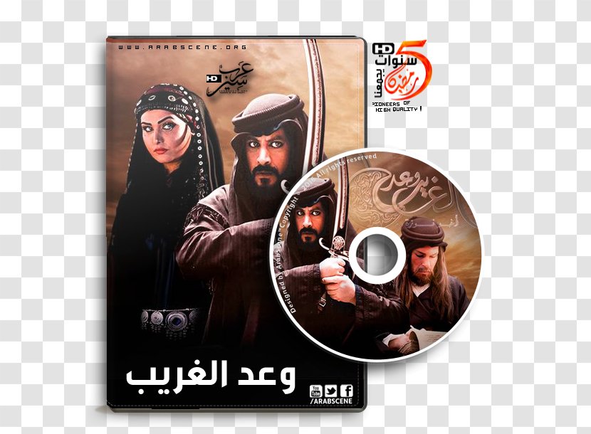 Al-Arab News Channel Album Cover DVD STXE6FIN GR EUR - Film - Dvd Transparent PNG