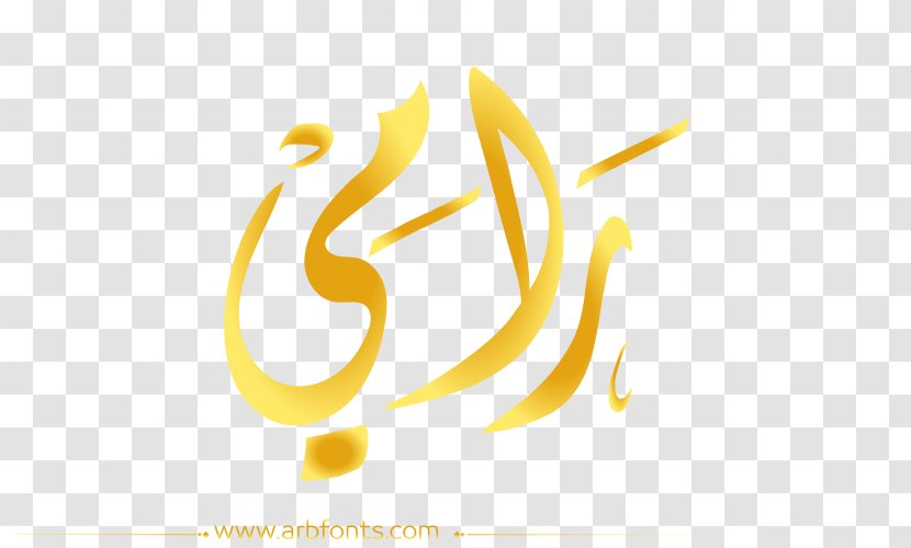 Desktop Wallpaper Name Manuscript Brand Image - Symbol - Eid Golden Transparent PNG