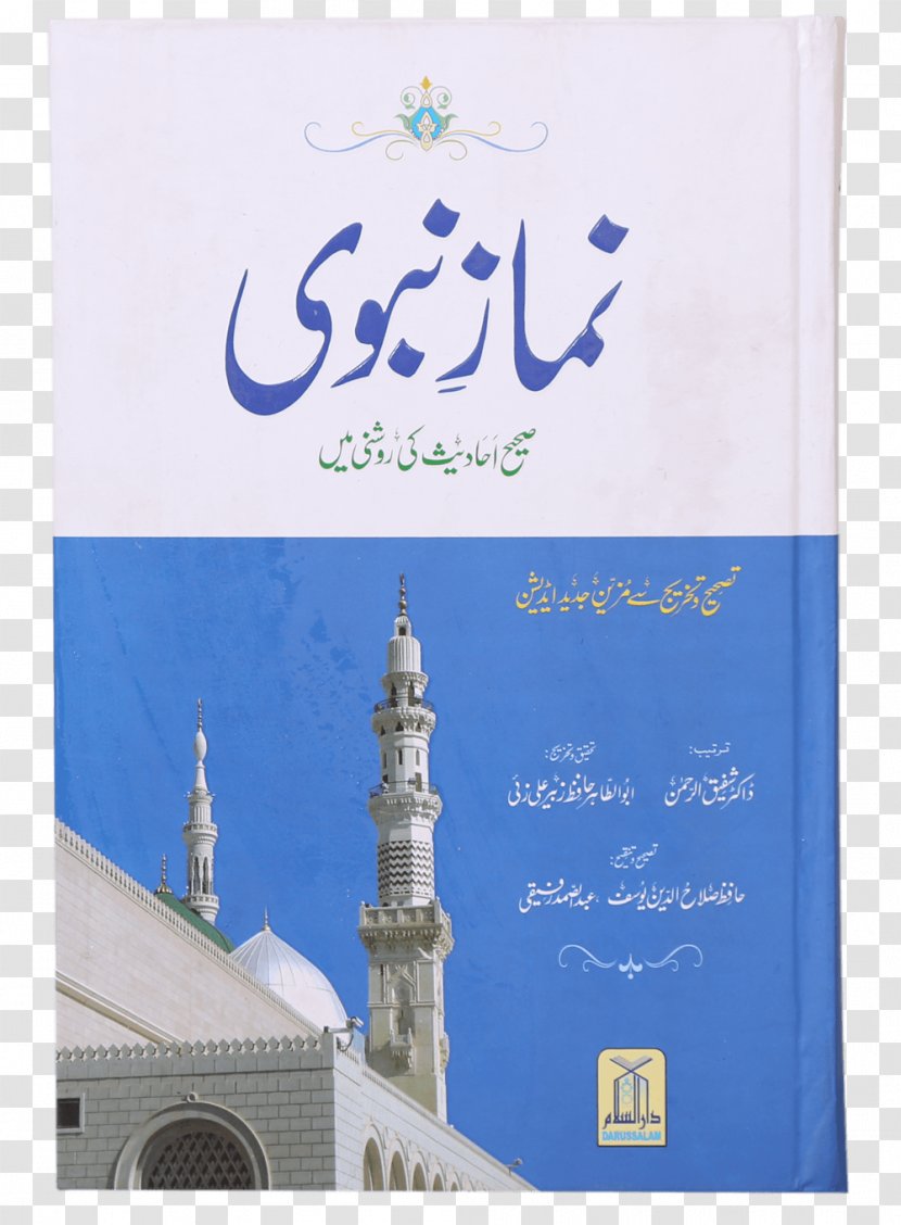 Al-Masjid An-Nabawi Qur'an Salah Islam Prayer - Sky Transparent PNG