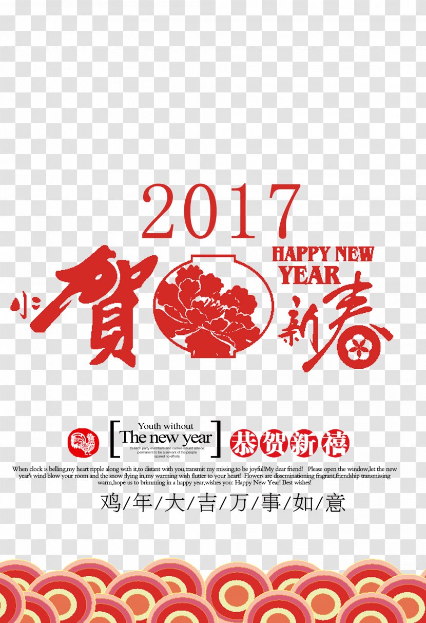 Chinese New Year Lunar Zodiac Poster - Brand - Year,poster,Year Of The Rooster Transparent PNG
