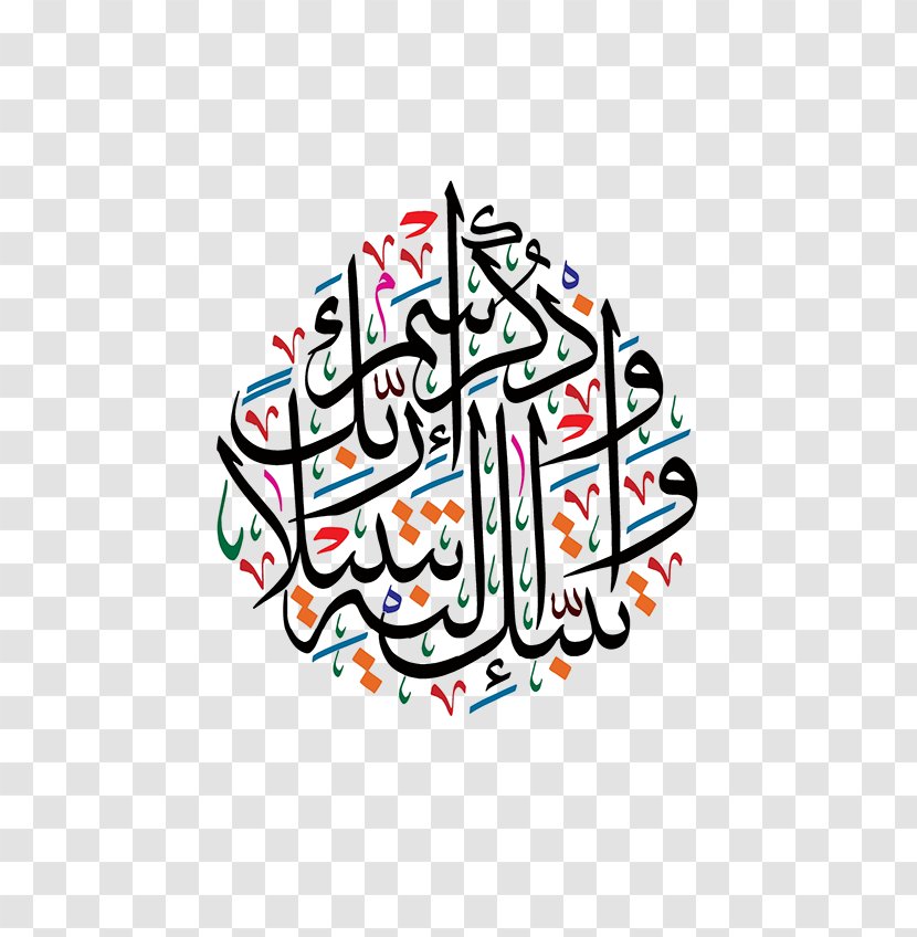 Quran Islamic Calligraphy Art Allah - Islam Transparent PNG