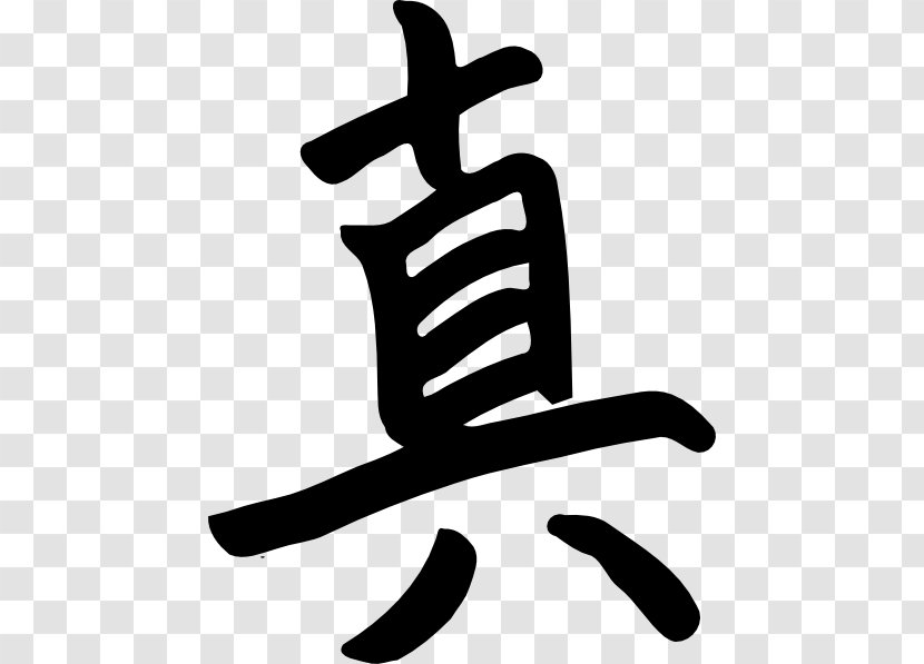 Kanji Chinese Characters Japanese Clip Art - Classical Language Transparent PNG
