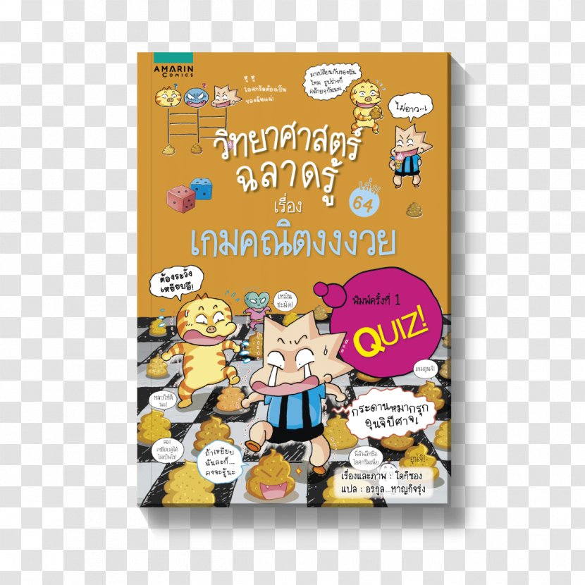 Bookselling ลูกสัตว์ขนาดเท่าของจริง Volume Comic Book - Text - Science Transparent PNG