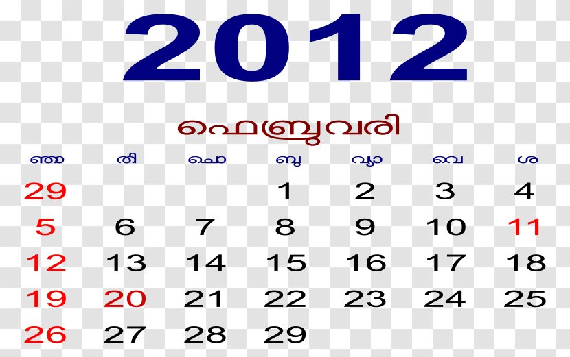 Malayalam Calendar Clip Art - Brand - February Transparent PNG