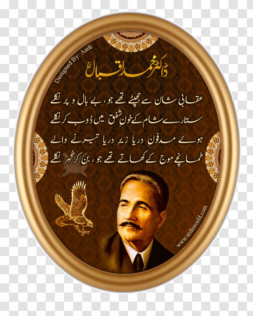 Muhammad Iqbal Iqbal's Poetry His Life And Our Times Sialkot - Coin - Pakistan Transparent PNG