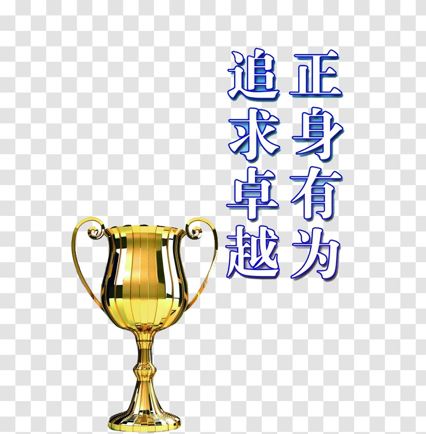 Trophy Download Information - Area - The Pursuit Of Excellence Transparent PNG