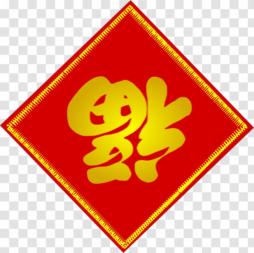 China Fu Chinese Characters Dragon - Brand - New Year Transparent PNG