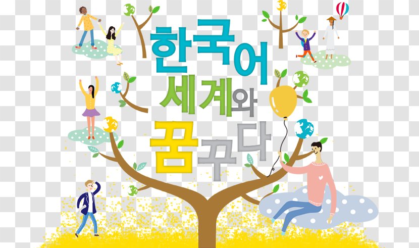 Korean Language KBS World Radio Broadcasting System International - Play Transparent PNG