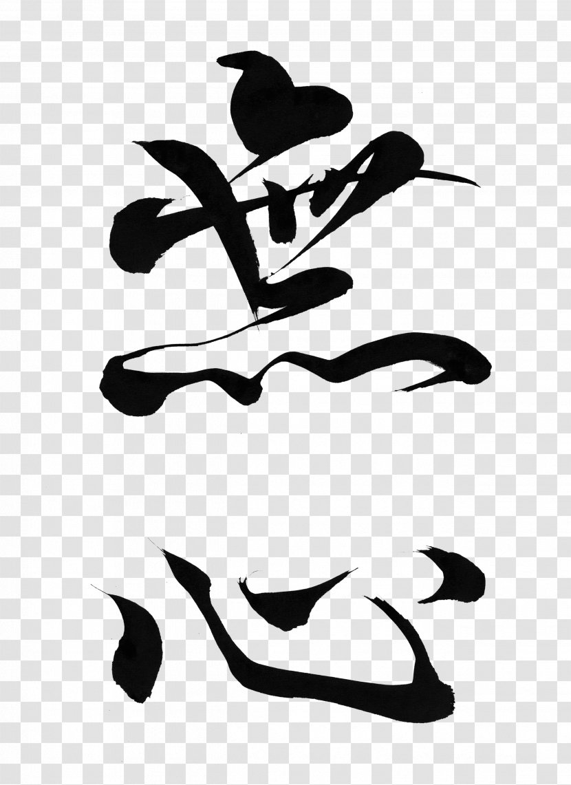 Japanese Calligraphy Mushin Ink Brush - Japan Transparent PNG