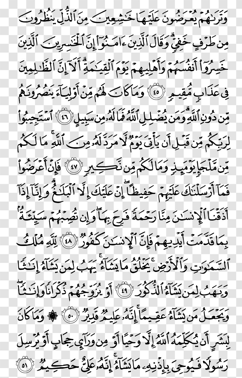 Quran Ya Sin Surah Ash-Shura Allah - Watercolor - Islam Transparent PNG