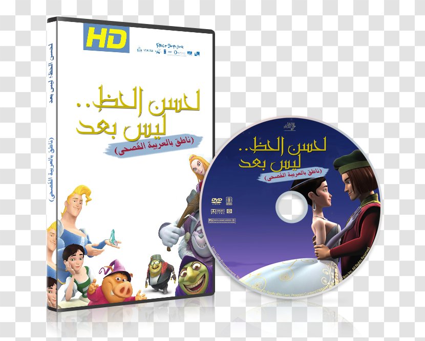 Happily N'Ever After DVD STXE6FIN GR EUR - Dvd - Ever Transparent PNG