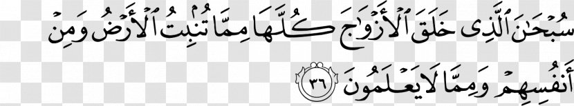 Ya Sin قرآن مجيد Surah Ayah Al Imran - Tafsir - Monochrome Photography Transparent PNG