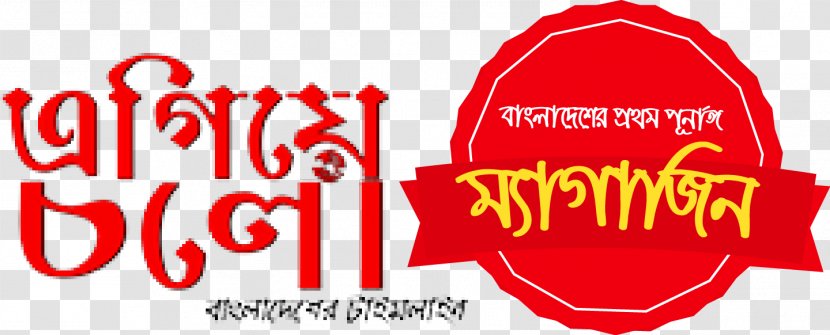 Logo Brand Font - Red - Sheikh Mujibur Rahman Transparent PNG