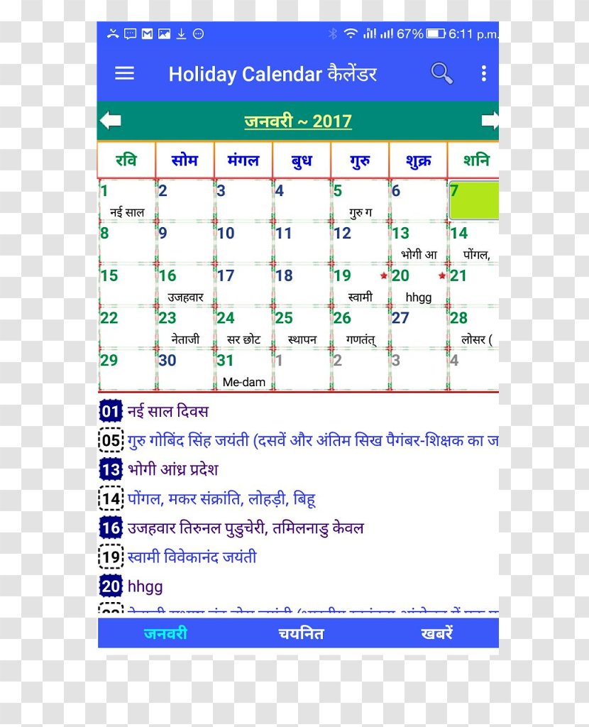 Public Holiday India Screenshot Calendar - Software Transparent PNG
