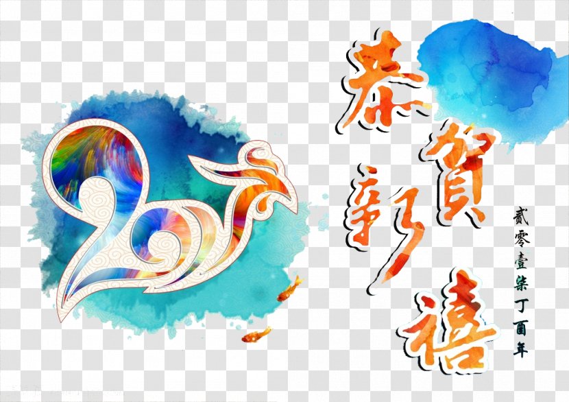 Chicken Rooster Chinese New Year - Of The Wind Transparent PNG