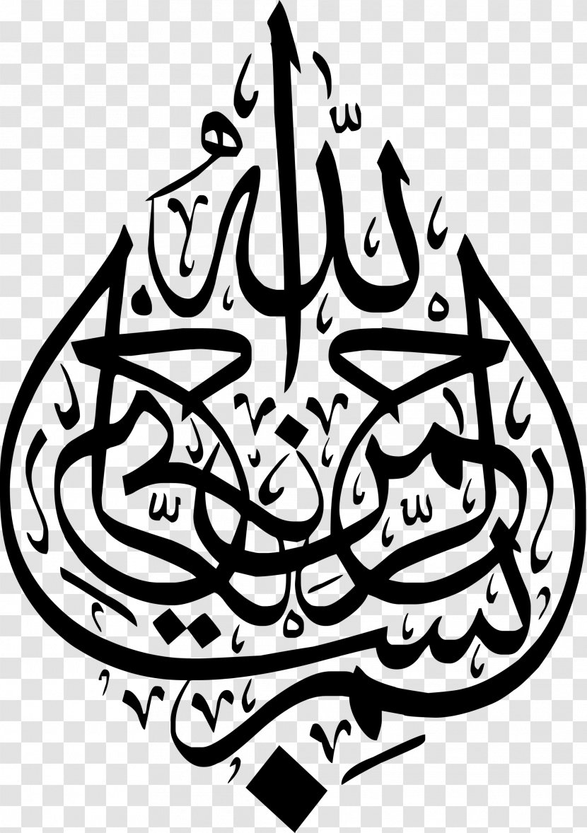 Basmala Islamic Calligraphy Arabic Art - Black And White Transparent PNG