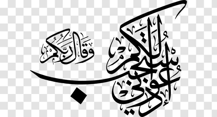Quran Calligraphy Islam Clip Art Tétouan - Pray For Allah Transparent PNG