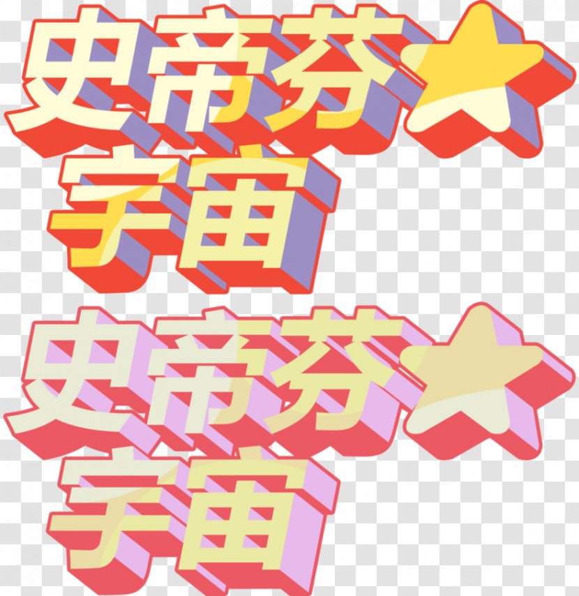 Logo Fan Art YouTube Banner - Chinese New Year Font Transparent PNG