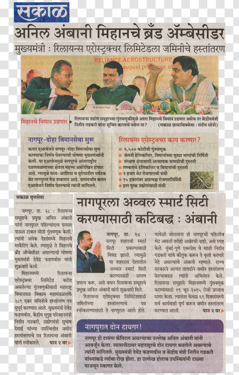 Newspaper Marathi Sakal Transparent PNG