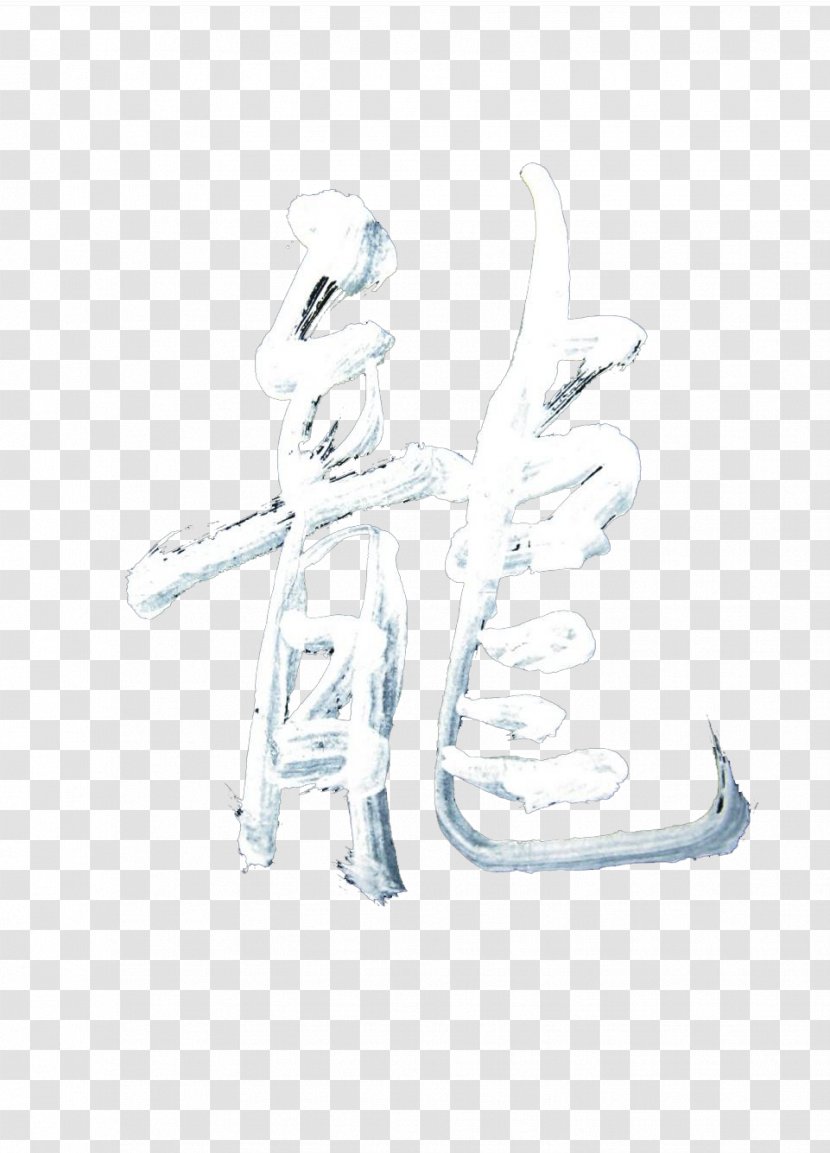 Traditional Chinese Characters Dragon Microsoft Word - Pull Creative Free Transparent PNG