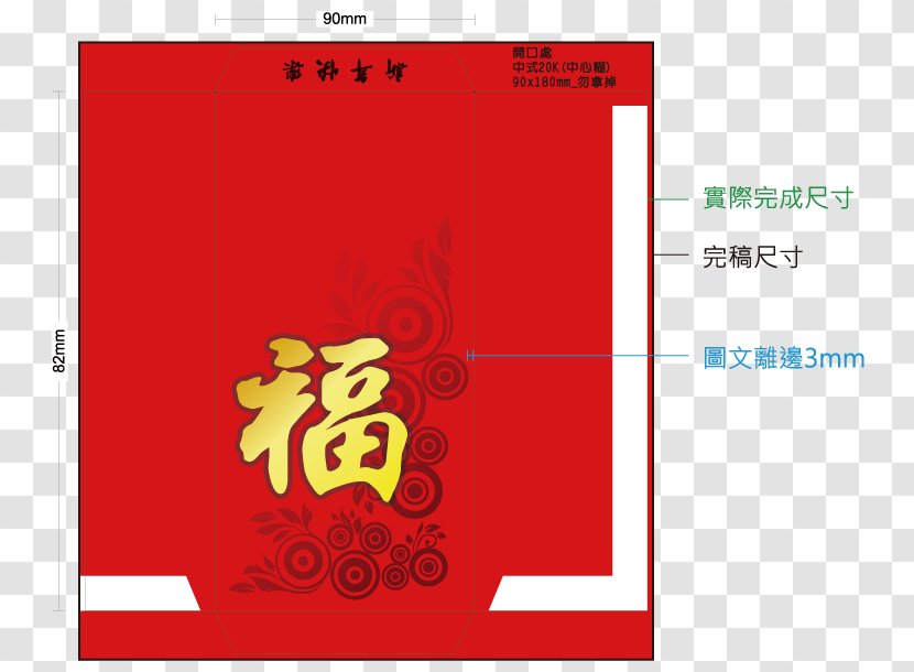 お年玉袋 Red Envelope CMYK Color Model Gift - Prize Transparent PNG