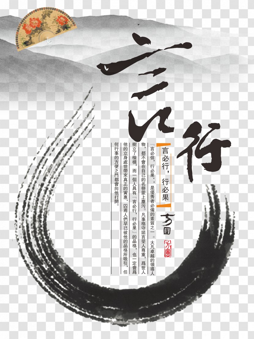 China Vector Graphics Image Ink Brush - Literal Transparent PNG